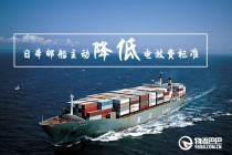日本邮船主动降低电放费标准