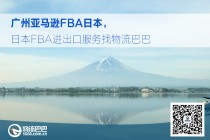 这个圣诞有广州亚马逊FBA日本不再寒冷
